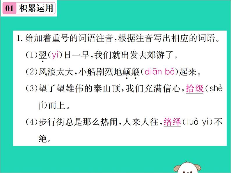 八年级语文下册第五单元19登勃朗峰课件新人教版第2页