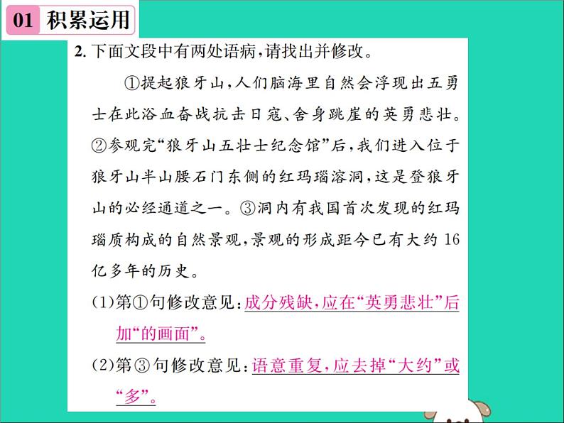 八年级语文下册第五单元19登勃朗峰课件新人教版第3页