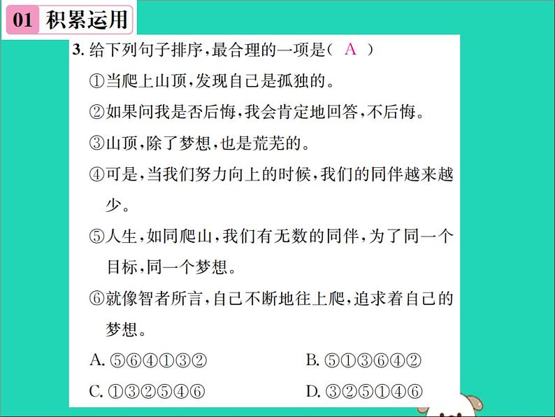 八年级语文下册第五单元19登勃朗峰课件新人教版第4页