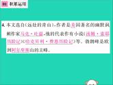 八年级语文下册第五单元19登勃朗峰课件新人教版
