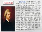 八年级语文下册第五单元19登勃朗峰课件新人教版