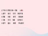 八年级语文下册第五单元作业（五）习题课件新人教版