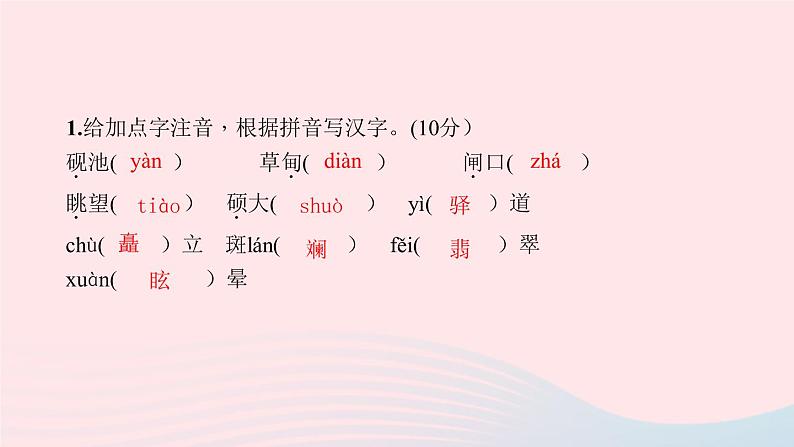 八年级语文下册第五单元20一滴水经过丽江习题课件新人教版第3页