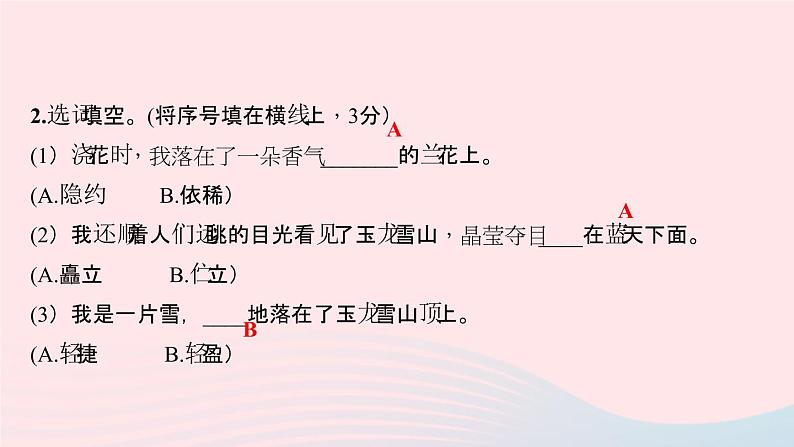 八年级语文下册第五单元20一滴水经过丽江习题课件新人教版第4页