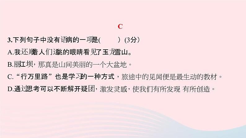 八年级语文下册第五单元20一滴水经过丽江习题课件新人教版第5页