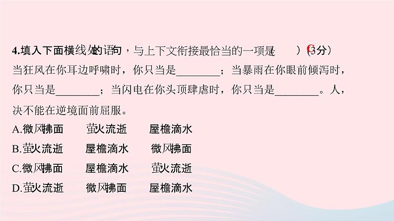 八年级语文下册第五单元20一滴水经过丽江习题课件新人教版第6页