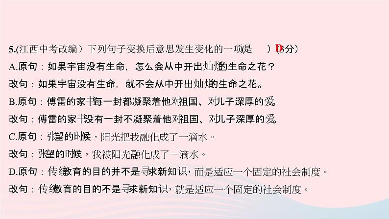 八年级语文下册第五单元20一滴水经过丽江习题课件新人教版第7页