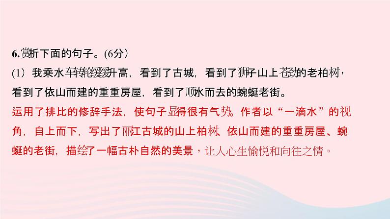 八年级语文下册第五单元20一滴水经过丽江习题课件新人教版第8页