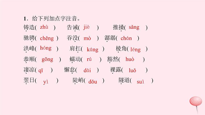 八年级语文下册第五单元总结提升习题课件新人教版02