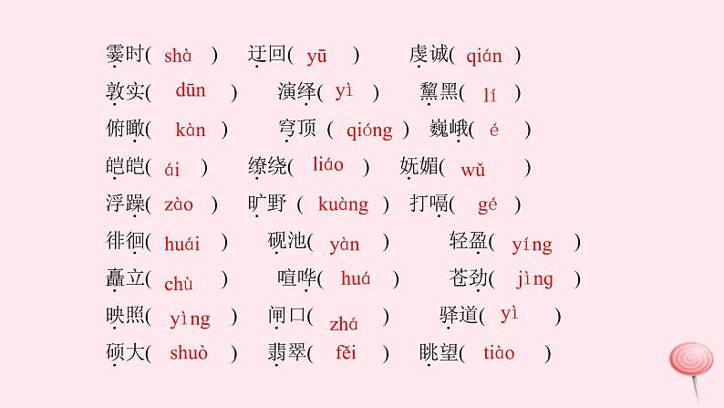 八年级语文下册第五单元总结提升习题课件新人教版03