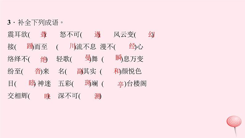 八年级语文下册第五单元总结提升习题课件新人教版05