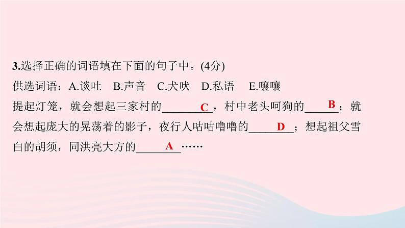 八年级语文下册第一单元4灯笼习题课件新人教版05