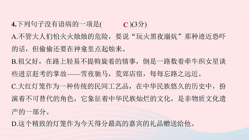八年级语文下册第一单元4灯笼习题课件新人教版06