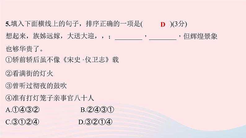 八年级语文下册第一单元4灯笼习题课件新人教版07