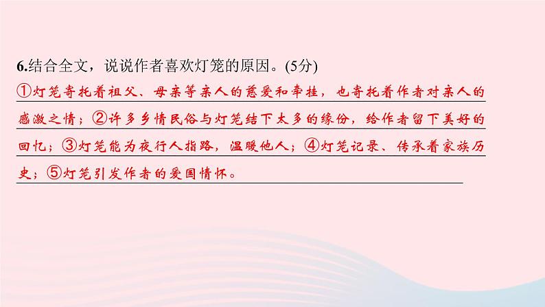 八年级语文下册第一单元4灯笼习题课件新人教版08