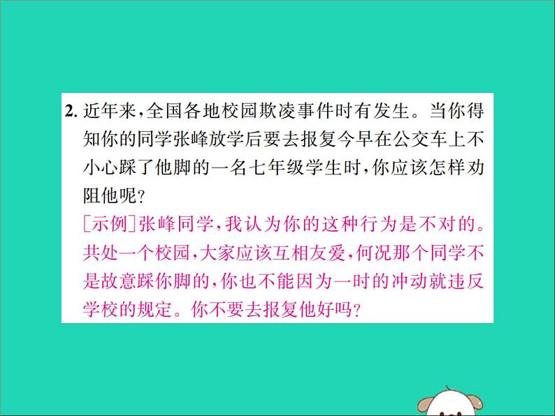 八年级语文下册第五单元口语交际小专题即席讲话课件新人教版03