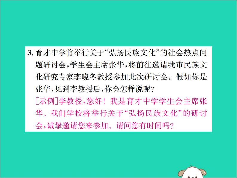 八年级语文下册第五单元口语交际小专题即席讲话课件新人教版04