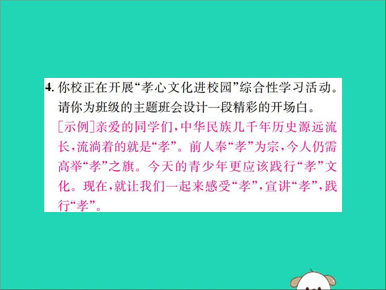 八年级语文下册第五单元口语交际小专题即席讲话课件新人教版05