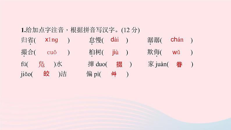 八年级语文下册第一单元1社戏习题课件新人教版03