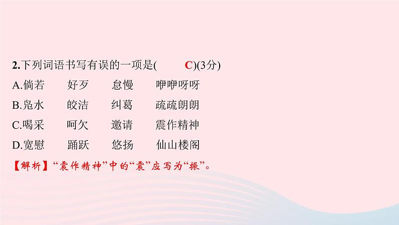 八年级语文下册第一单元1社戏习题课件新人教版04