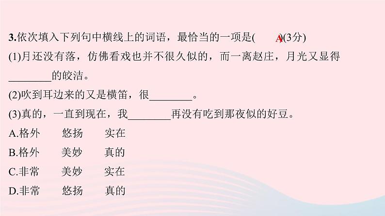 八年级语文下册第一单元1社戏习题课件新人教版05