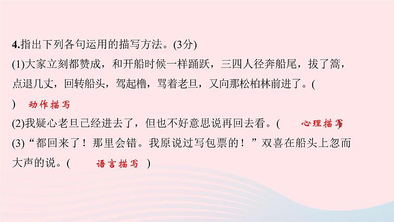 八年级语文下册第一单元1社戏习题课件新人教版06