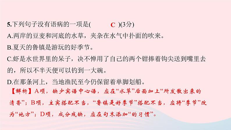 八年级语文下册第一单元1社戏习题课件新人教版07