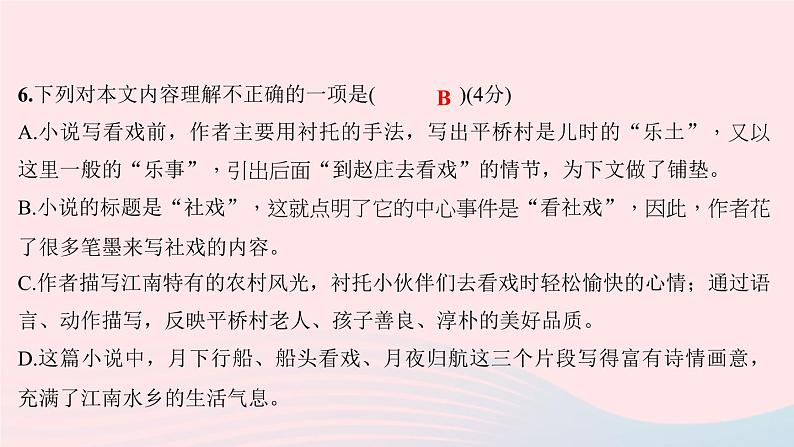八年级语文下册第一单元1社戏习题课件新人教版08