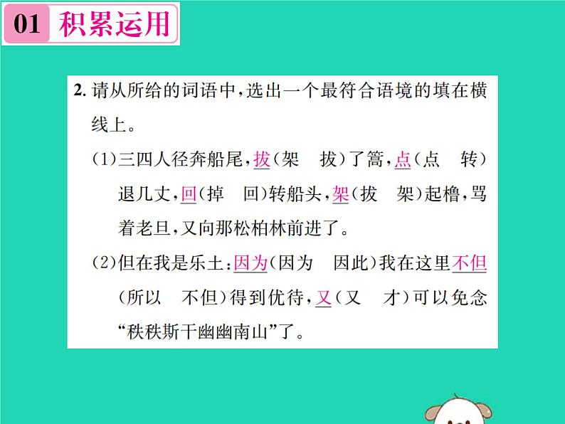 八年级语文下册第一单元1社戏课件新人教版03