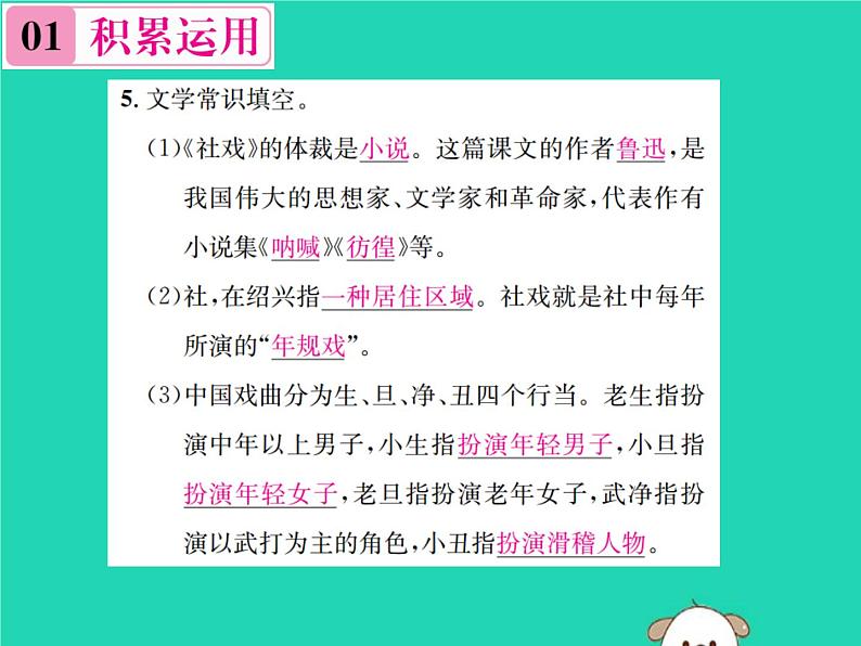 八年级语文下册第一单元1社戏课件新人教版06