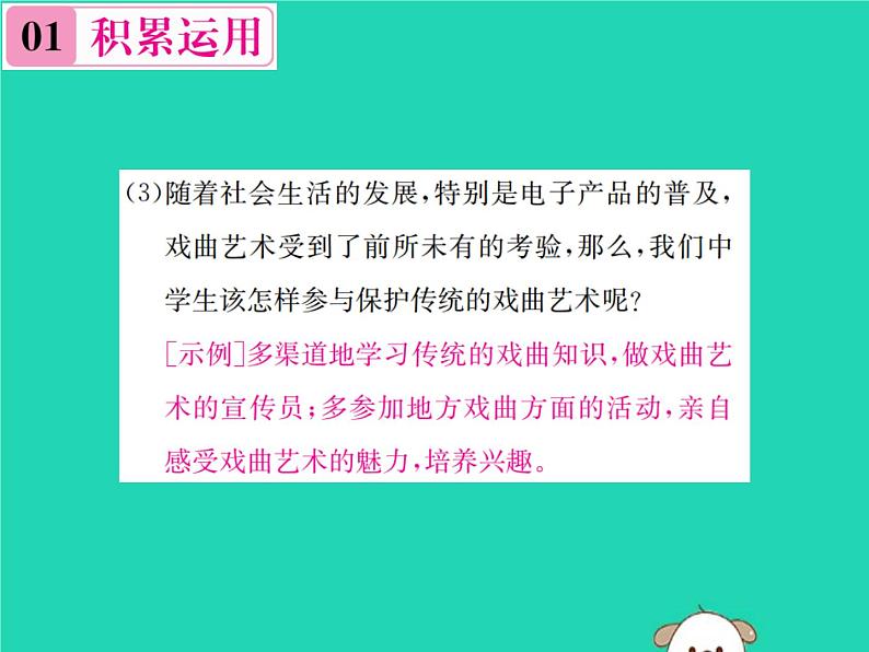 八年级语文下册第一单元1社戏课件新人教版08