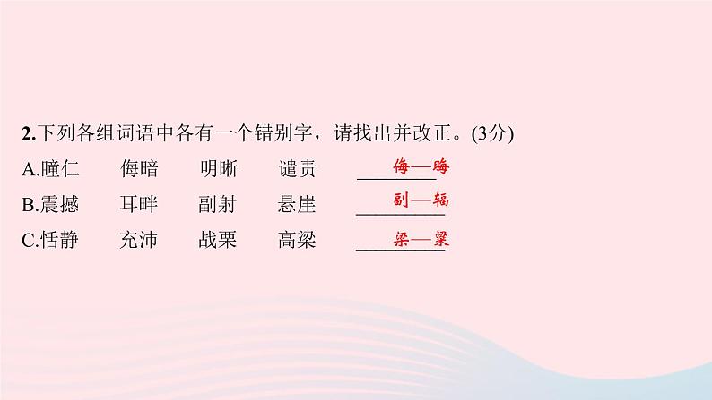 八年级语文下册第一单元3安塞腰鼓习题课件新人教版第5页
