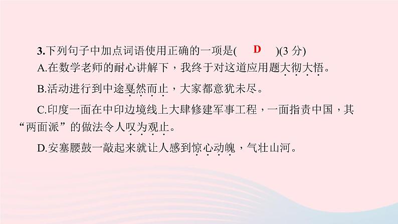 八年级语文下册第一单元3安塞腰鼓习题课件新人教版第6页