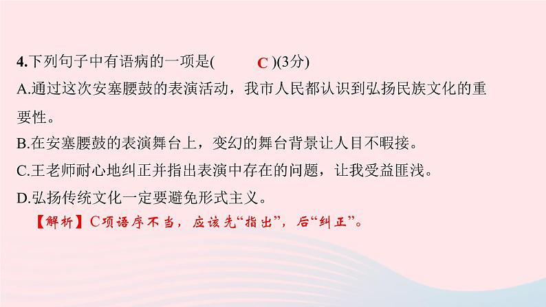 八年级语文下册第一单元3安塞腰鼓习题课件新人教版第7页