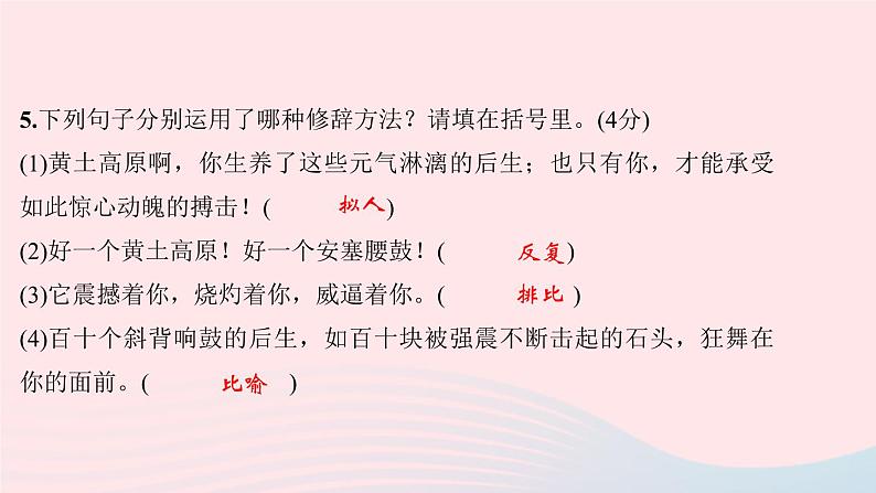八年级语文下册第一单元3安塞腰鼓习题课件新人教版第8页