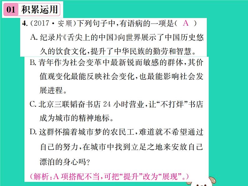 八年级语文下册第一单元4灯笼课件新人教版05