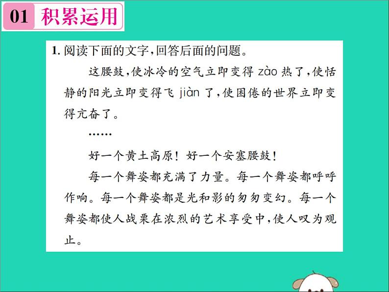 八年级语文下册第一单元3安塞腰鼓课件新人教版第2页