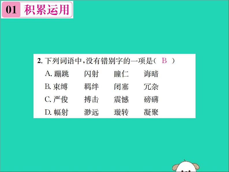 八年级语文下册第一单元3安塞腰鼓课件新人教版第4页