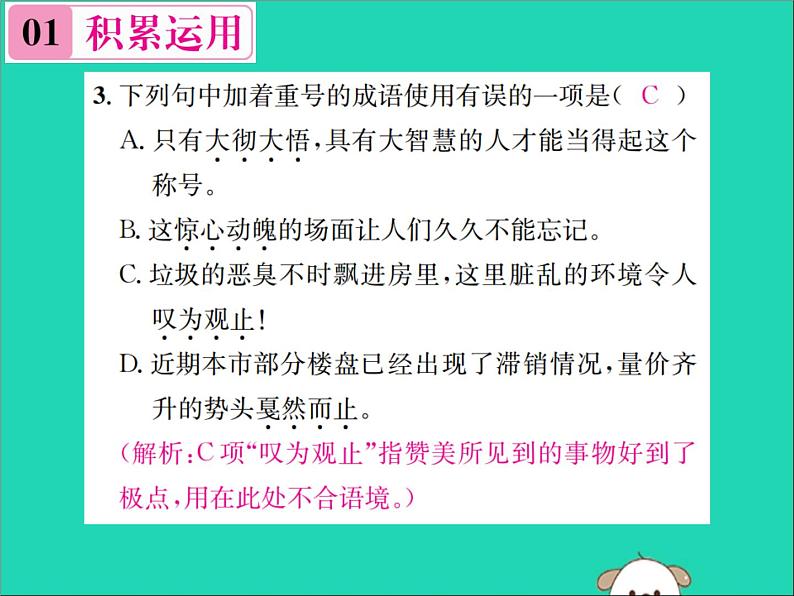 八年级语文下册第一单元3安塞腰鼓课件新人教版第5页