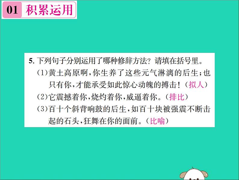 八年级语文下册第一单元3安塞腰鼓课件新人教版第7页
