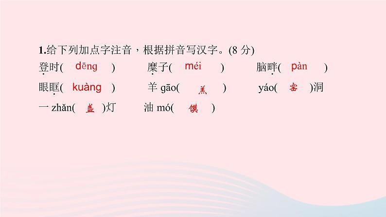 八年级语文下册第一单元2回延安习题课件新人教版03