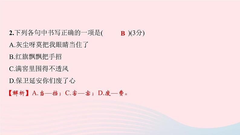 八年级语文下册第一单元2回延安习题课件新人教版04
