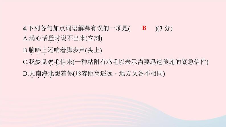 八年级语文下册第一单元2回延安习题课件新人教版06