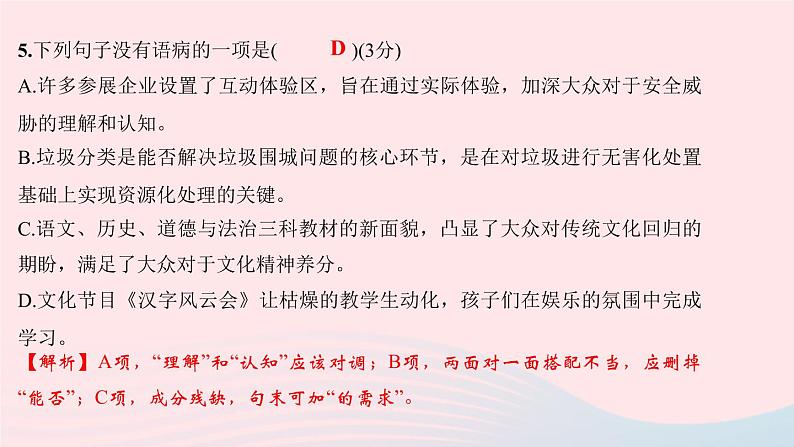 八年级语文下册第一单元2回延安习题课件新人教版07