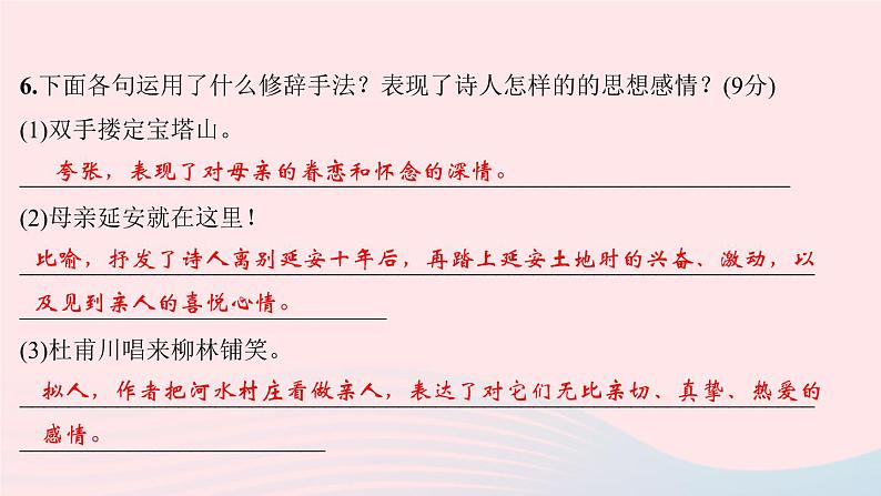 八年级语文下册第一单元2回延安习题课件新人教版08