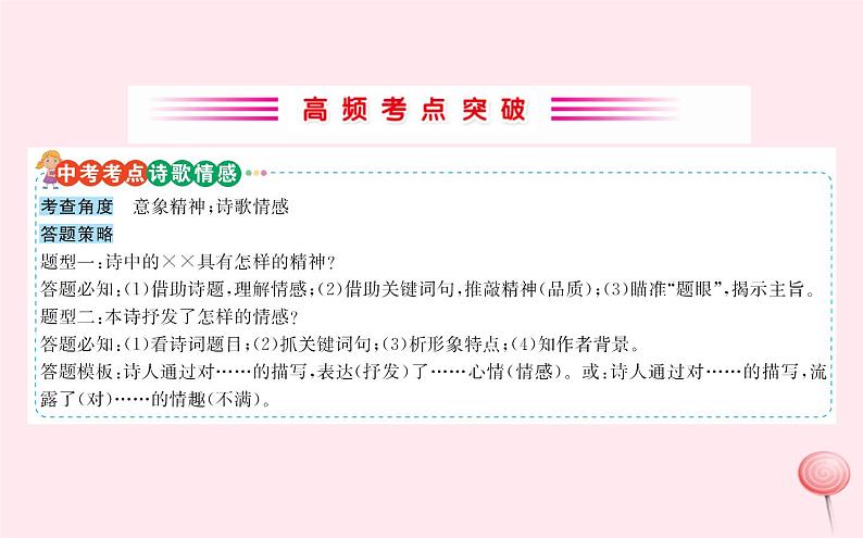 八年级语文下册第一单元第2课回延安习题课件新人教版02