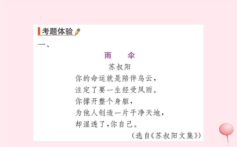 八年级语文下册第一单元第2课回延安习题课件新人教版03
