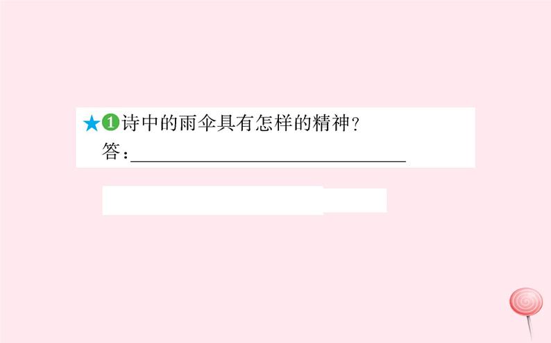 八年级语文下册第一单元第2课回延安习题课件新人教版04