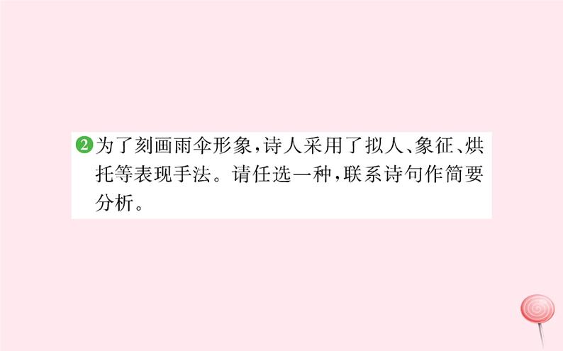 八年级语文下册第一单元第2课回延安习题课件新人教版05