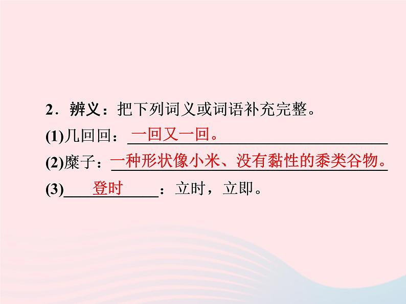 八年级语文下册第一单元第2课《回延安》习题课件新人教版第3页